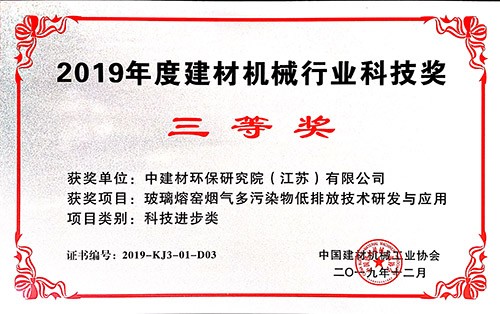 2019年建材機械行業(yè)科技獎科技進步獎