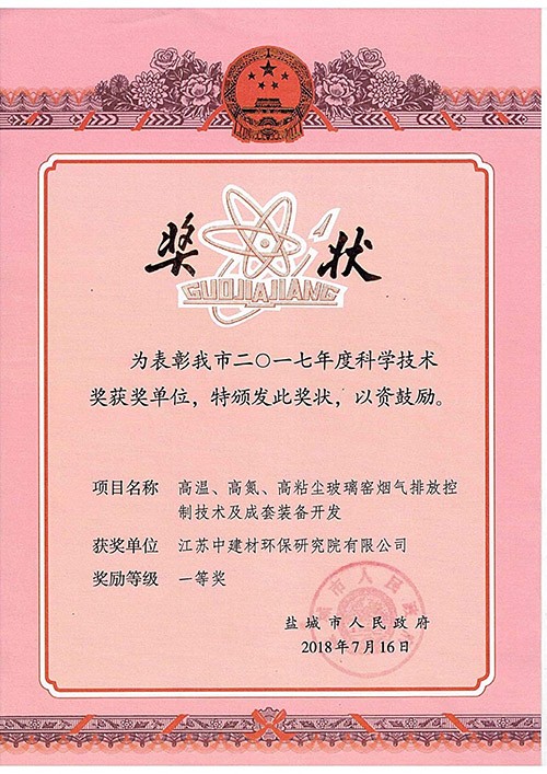 Yancheng science Technology Award